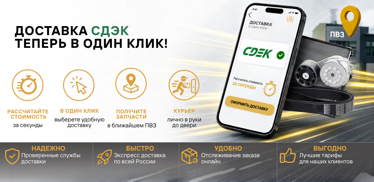 Доставка СДЭК CDEK